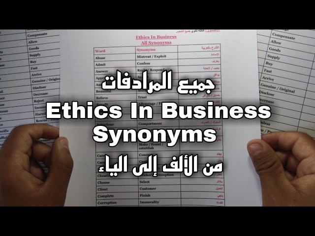 Ethics In Business Synonyms - جميع المرادفات التي تتكرر في الوحدة الاولى مع الشرح