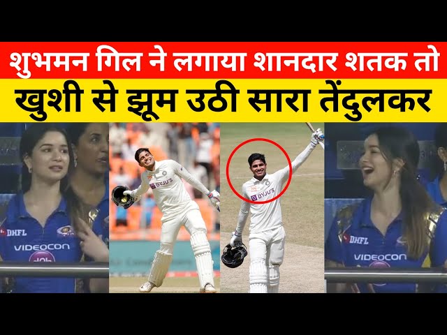 Sara Tendulkar Crazy Reaction after Shubman Gill Century in IND vs AUS 4th Test Match, viral, video,