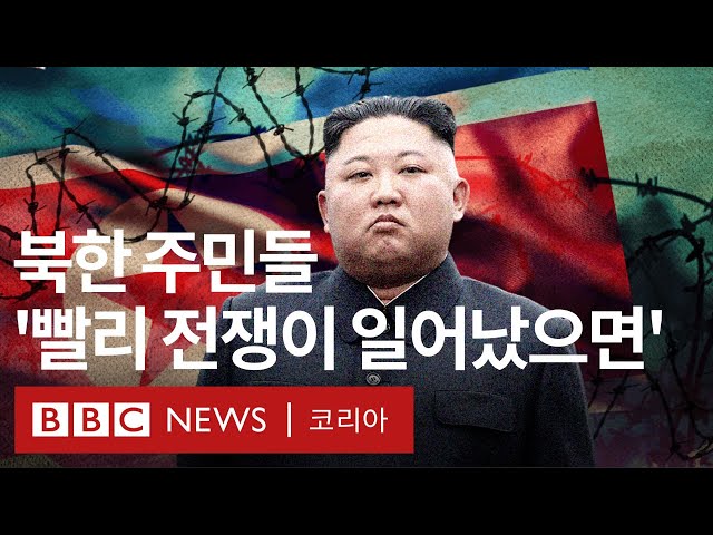 '이곳에 갇혀 죽을 날만 기다립니다' 북한 내부 주민과의 BBC 비밀 인터뷰 - BBC News 코리아