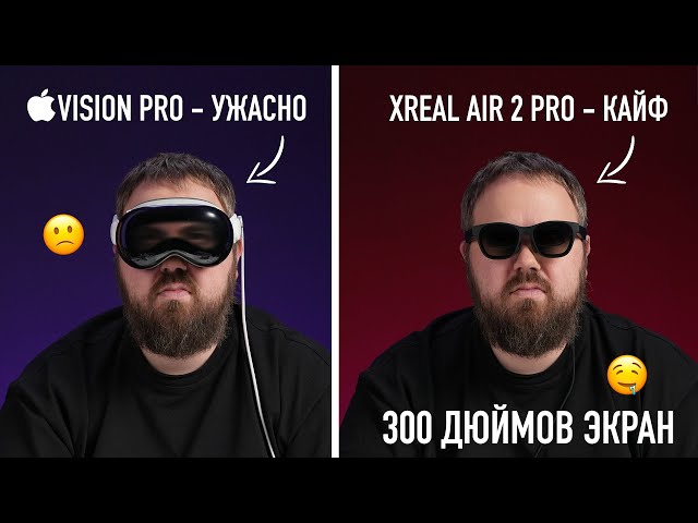 Экран 300 дюймов на носу, Apple Vision Pro больше не нужен. Распаковка Xreal Air 2 Pro...