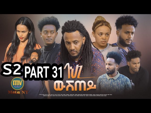 New-eritrean-series-Movie-2022-Bahgi-Wshtey SEASON 2 PART 31 ባህጊ ውሽጠይ by Robel Habtom