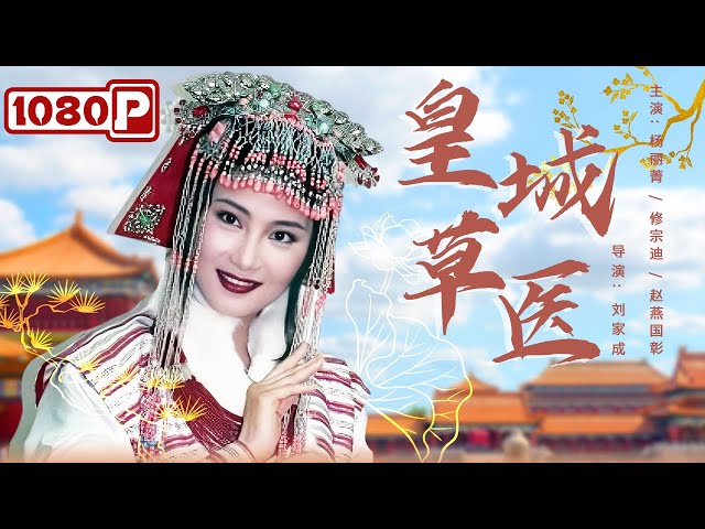 Doctor of the Imperial City | Drama | Chinese Movie ENG