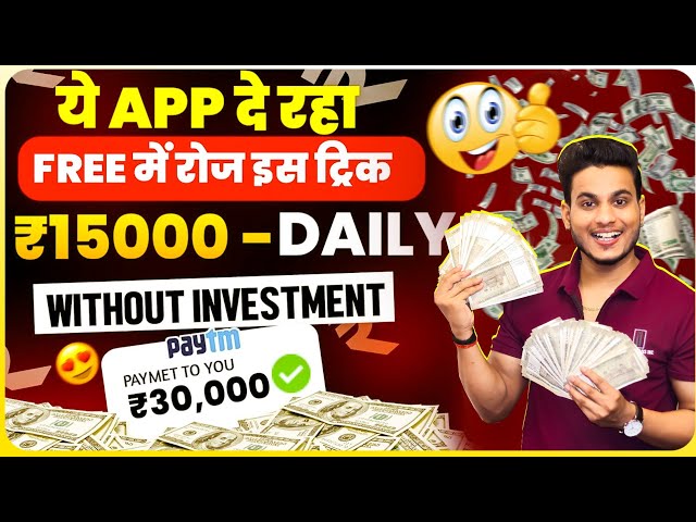 Free✅ | Paisa Kamane Wala App🤑 | earning app without investment 2024 | best earning app