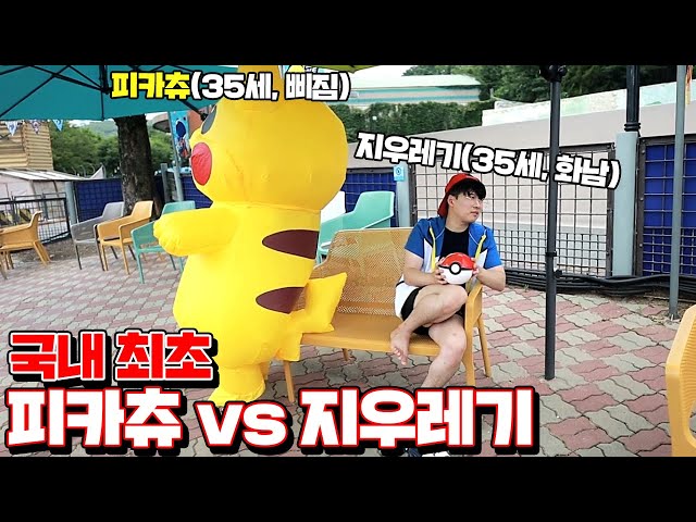 Going to Everland Water Battle Zone with Pikachu in Real Life!!! [Kkuk TV]
