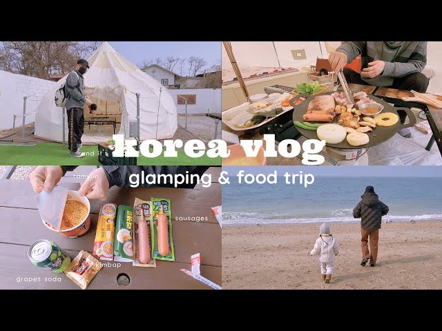 life in korea vlog!🇰🇷💕glamping samgyeopsal & cvs food trip by the beach 🌊🌞