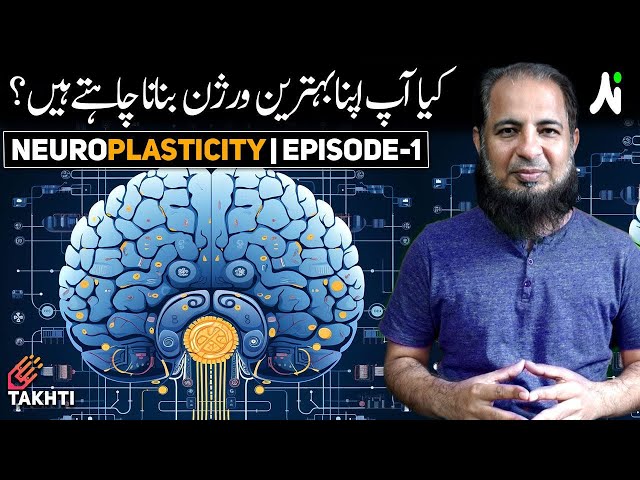 Rewire Your Brain | Neuroplasticity | Episode 1 | اردو | हिन्दी