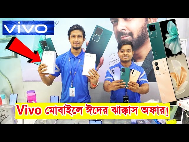 Vivo smartphone price in Bangladesh 2024 🔥 vivo official Mobile || V30/V29e best price