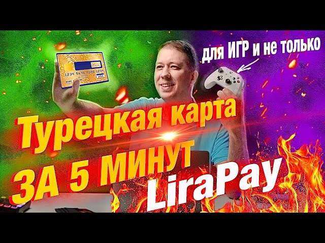 HOW TO MAKE A TURKISH VISA CARD IN 5 minutes in 2024 | ✅ LiraPay.ru virtual card service