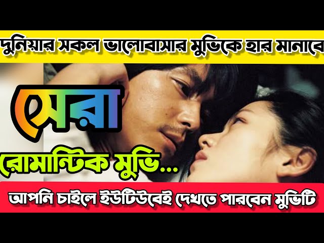 A MOMENT TO REMEMBER Movie Review In Bangla | ROMANTIC | Best Korean Movie Review In Bangla EP4