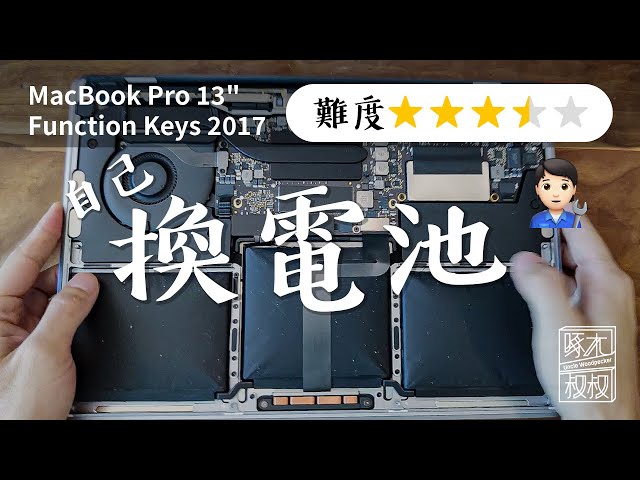 DIY 更換Macbook Pro 2017 (Function Key型號）電池