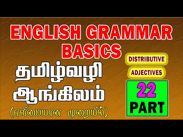 தமிழ் வழி ஆங்கிலம் | English Grammar Lessons For Beginners In Tamil | How to learn English | Part_22