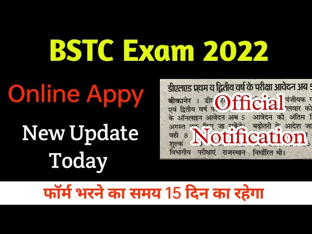 BSTC 2022 | BSTC Online Apply 2022| BSTC Online Application Start कब तक | New Update BSTC 2022