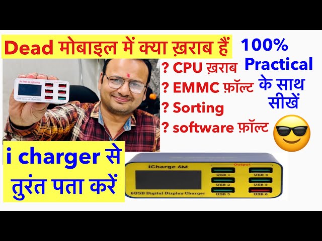 Dead mobile i charger से check करें | mobile repairing course | 100% practical