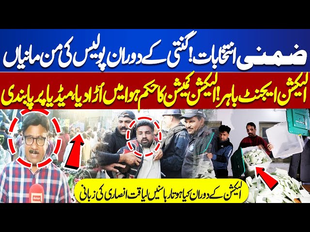By Election Results 2024 | Police Misbehavior With Anchors | Dunya News