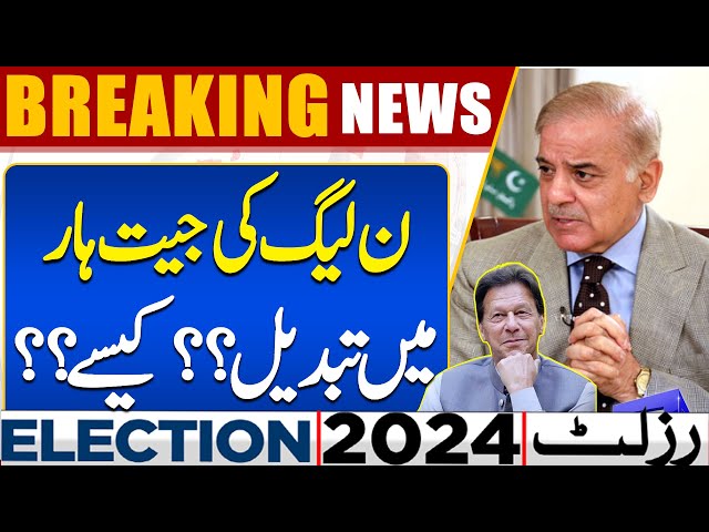PML-N Is In Trouble?? | By Election Results 2024 | Good News For Imran Khan | Dunya News