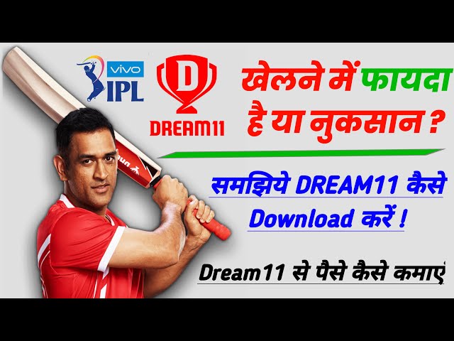 IPL से कमाइए लाखों रुपए  || Dream11 Se Paise Kaise Kamaye | Earn Money From Dream11 | Brij Tech Tips