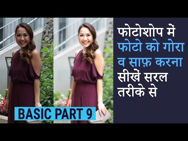 Photo Retouching in a easiest way, Learn photoshop in hindi Basics part 9