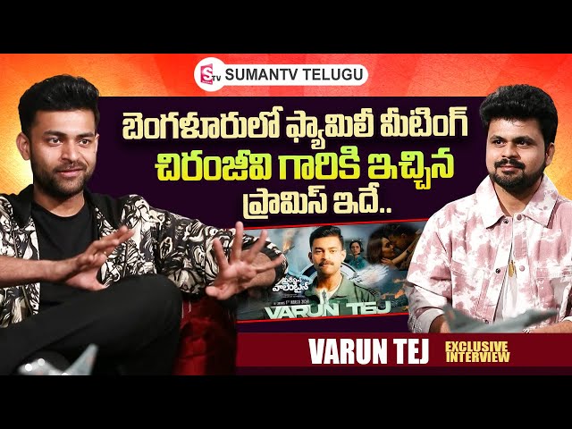 Mega Prince Varun Tej About Chiranjeevi & Pawan Kalyan | Operation Valentin | Roshan Interviews