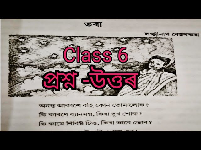 তৰা//SSN//Class 6//Assamese//Lesson-3//Question-Answer @Amarporhashali