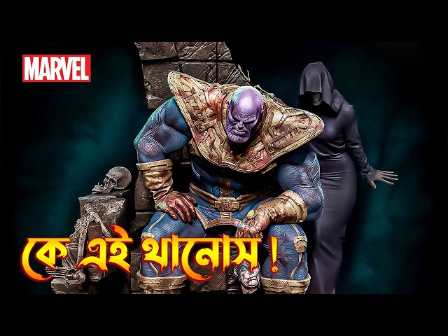Thanos Origin Explained In Bangla \ Who is Thanos Explained in Bangla