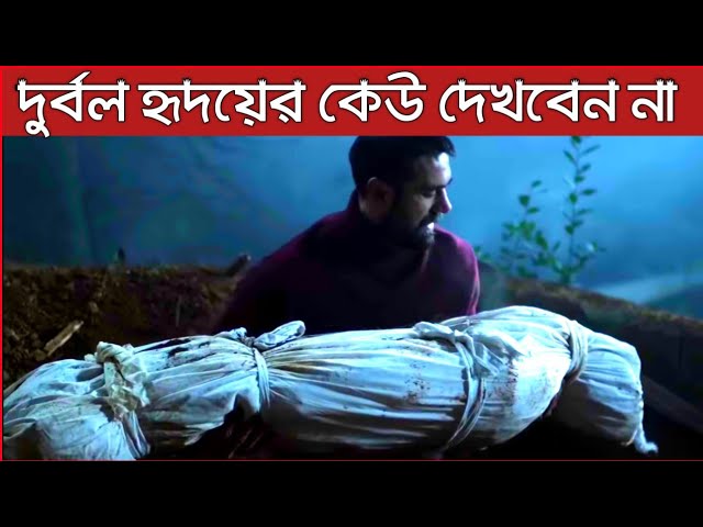 Horror Special EP-1 | Siccin 3 Movie Explained Bangla | বাস্তব ঘটনা থেকে নেওয়া মুভি | MovieFreakTV