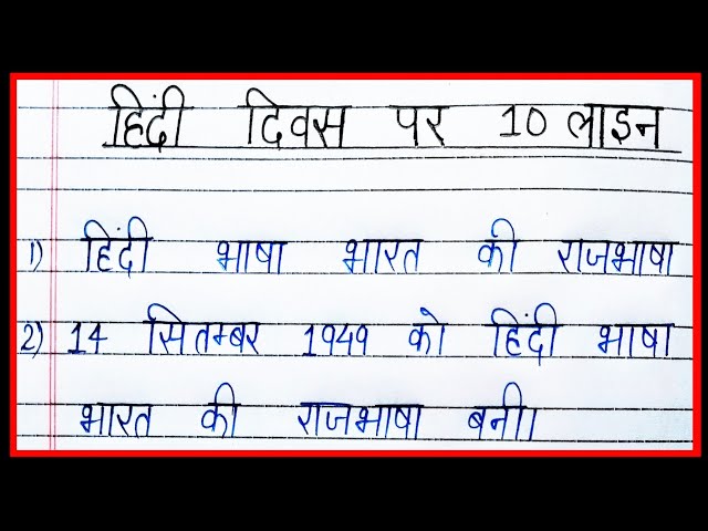 10 line hindi diwas par nibandh | 10 lines on Hindi diwas in hindi