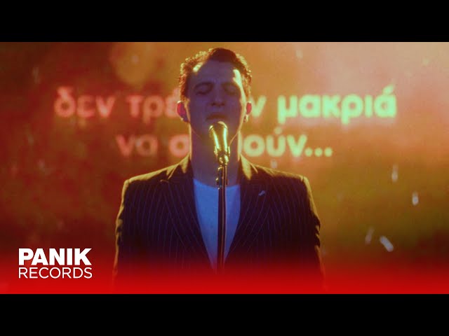 Δήμος Αναστασιάδης - Να Μου Εξηγήσεις - Official Music Video