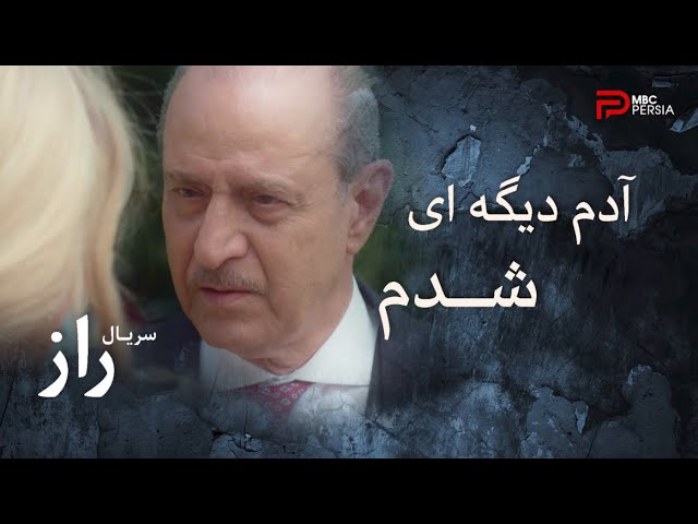 فصل دوم سریال عربی " راز" | قسمت 19 | باعث شدی، همسرم که دنبالش بودم رو فراموش کنم