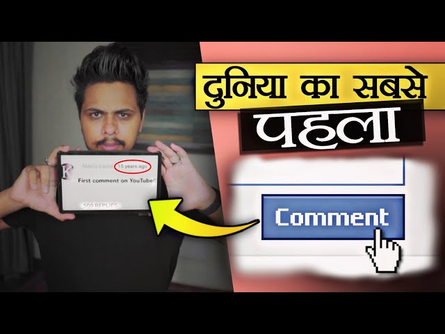 दुनिया का सबसे पहला Comment | Who made the first comment on YouTube? | KBH 49 [4K]