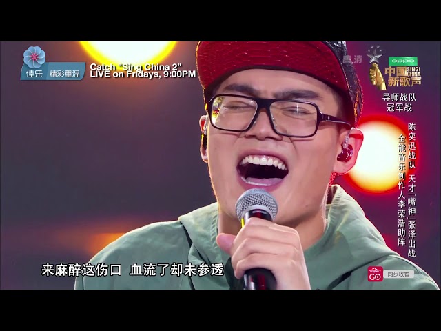 Sing! China Season 2 Episode 11 – Zhang Ze《内疚》