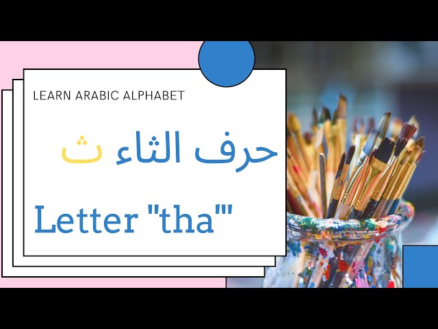 The letter tha حرف الثاء