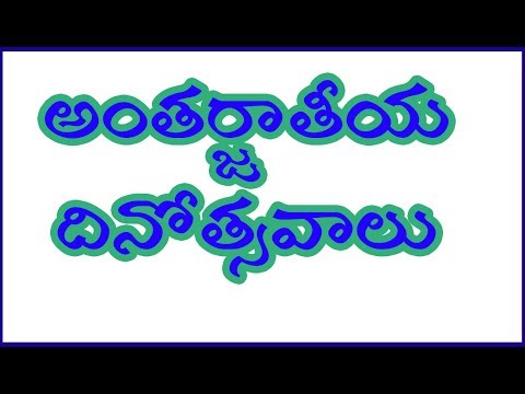 General Knowledge In Telugu