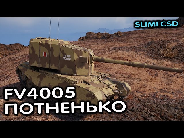 FV4005 WOT CONSOLE PS5 XBOX WORLD OF TANKS MODERN ARMOR