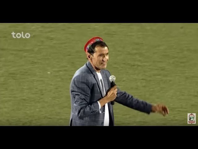 اجرای آهنگ "این کابل جانان است" توسط میر مفتون در لیگ برتر افغانستان بنیاد رحمانی