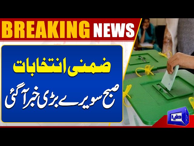 Election 2024 | Latest Results Update | PMLN vs Sunni Ittehad Council | Dunya News