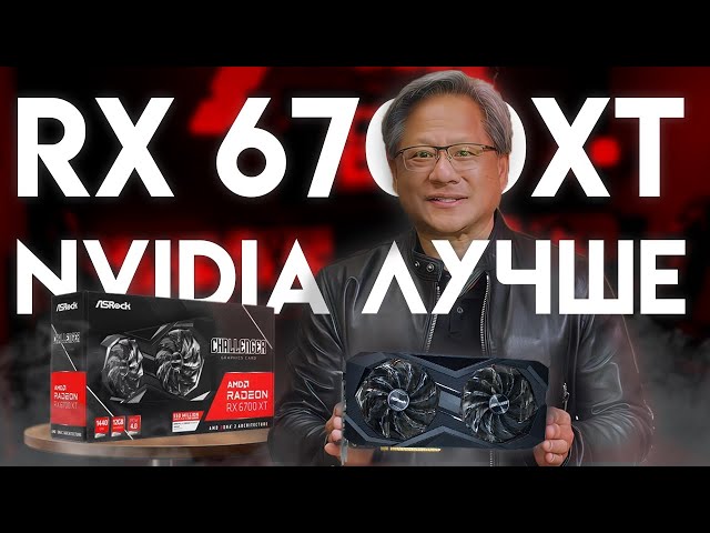 СТОИТ ЛИ ПОКУПАТЬ RX 6700 XT в 2024 ГОДУ? | Обзор и тестирование AMD Radeon RX 6700 XT