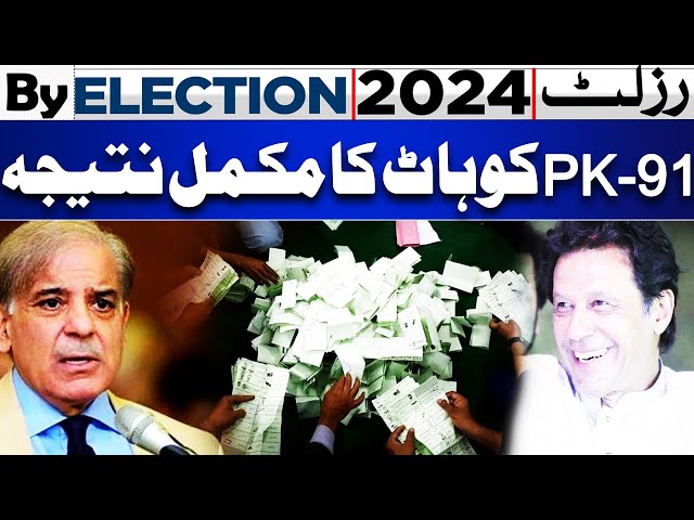 Final Result: | PK-91 PML-Candidate Wins? | By Election Result 2024 | #shehbazsharif