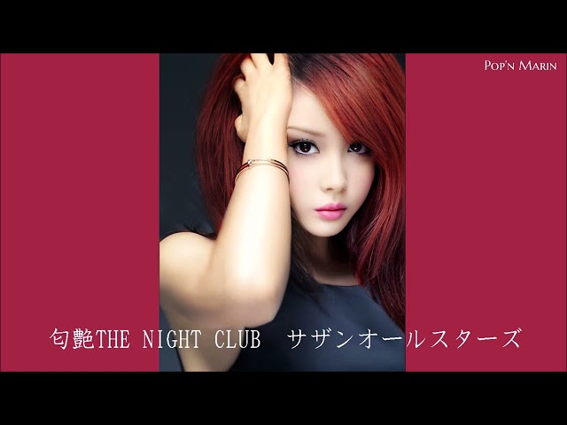 匂艶THE NIGHT CLUB  -  サザンオールスターズ