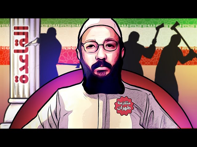 بعد مقتل الظواهري.. تعرف على سيف العدل وعصابته أبرز المرشحين لقيادة تنظيم القاعدة | متلازمة طهران 1