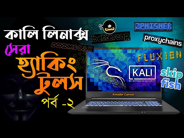 Kali Linux Ethical Hacking tool (Part 2) | kali Linux Bangla Tutorial | Amader Canvas