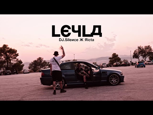 DJ.Silence ft. Ricta - LEYLA (Official Music Video)
