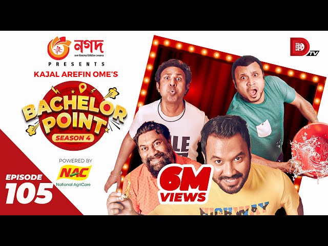 Bachelor Point | Season 4 | EPISODE 105 | Kajal Arefin Ome | Dhruba Tv Drama Serial