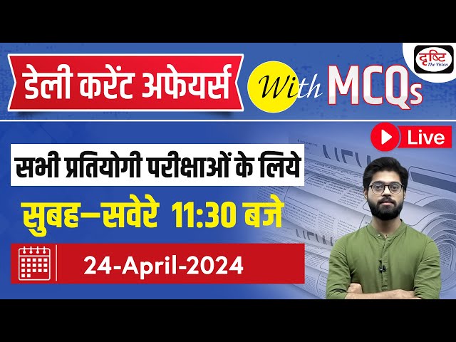 24 April 2024 Current Affairs | Daily Current Affairs with MCQs | Drishti PCS For Competitive Exam