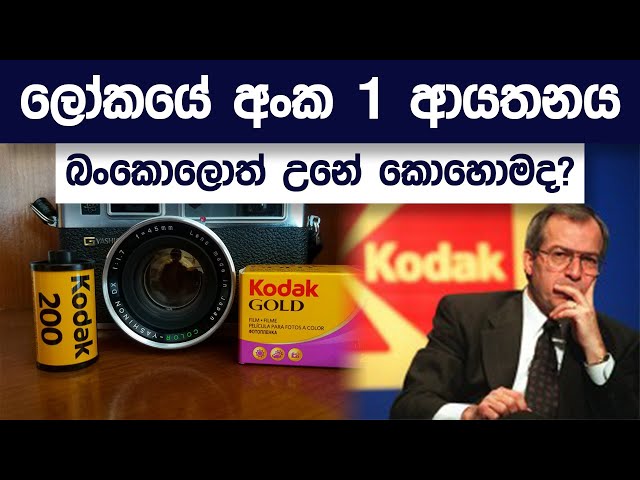 Why Kodak Failed? | Business Case Study On Kodak | Simplebooks