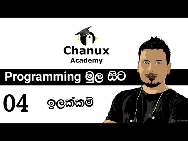 Sinhala Programming Basics lesson 04