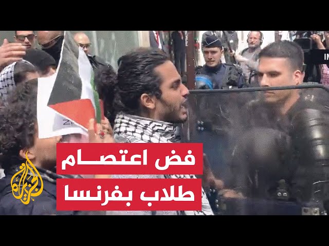 الشرطة الفرنسية تُجبر طلابًا على فض اعتصامهم المناصر لغزة