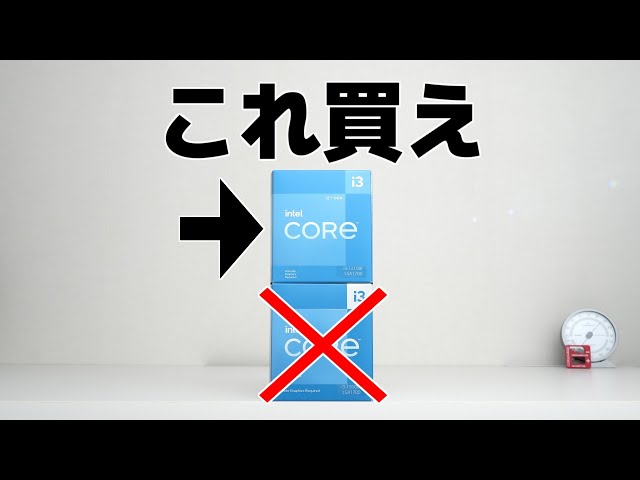 13,600円のインテルCPU「Core i3-12100F」vs「Core i3-13100F」
