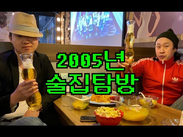[05학번이즈백]형이랑 술집가기(feat. 가르텐비어)