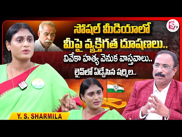 Congress Chief YS Sharmila Sensational Interview | YS Sharmila About Family | Nagaraju Interviews