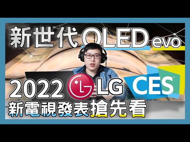 MAXAUDIO | LG 2022 CES Exhibition New OLED TV Release Preview!!!